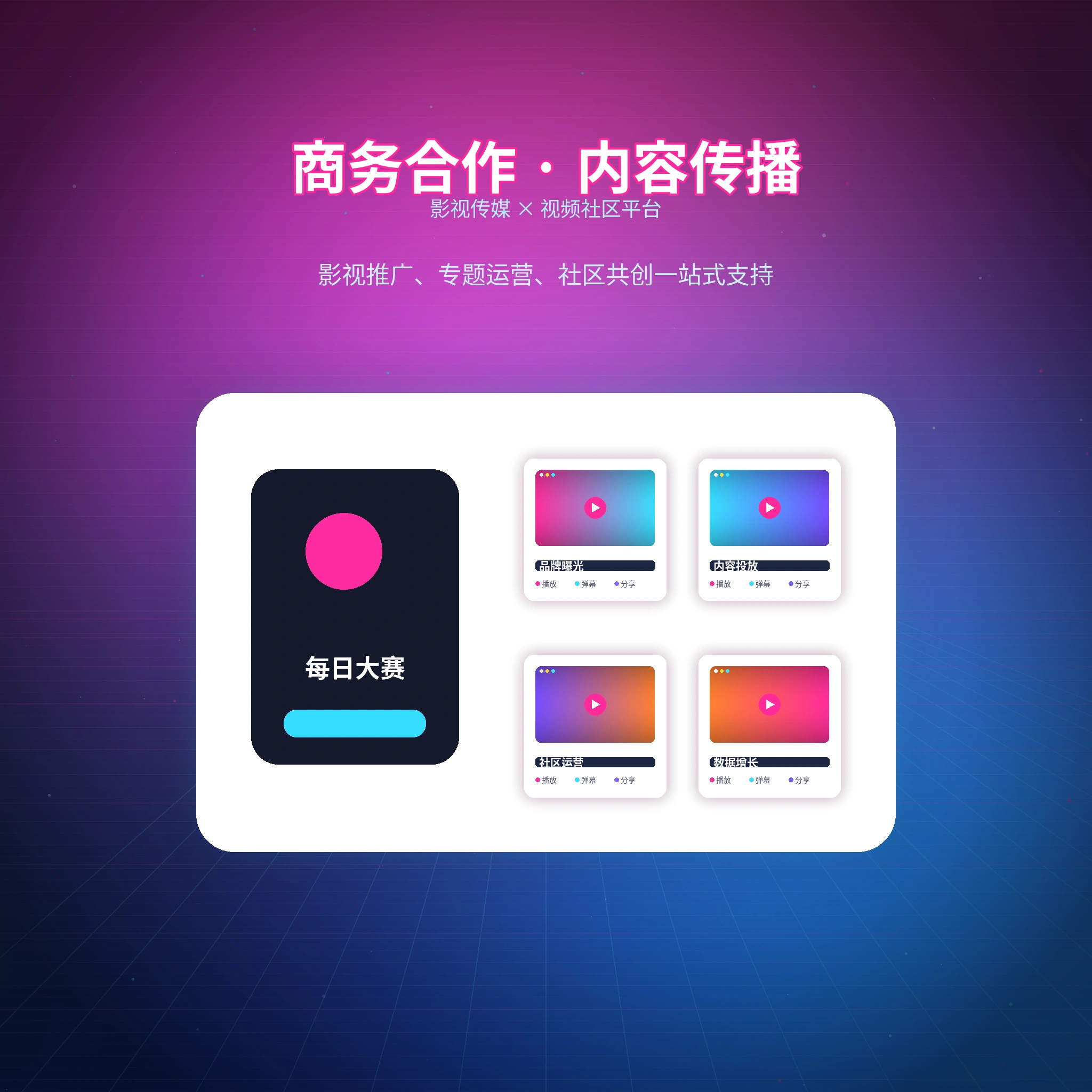 每日大赛联系我们与平台服务支持